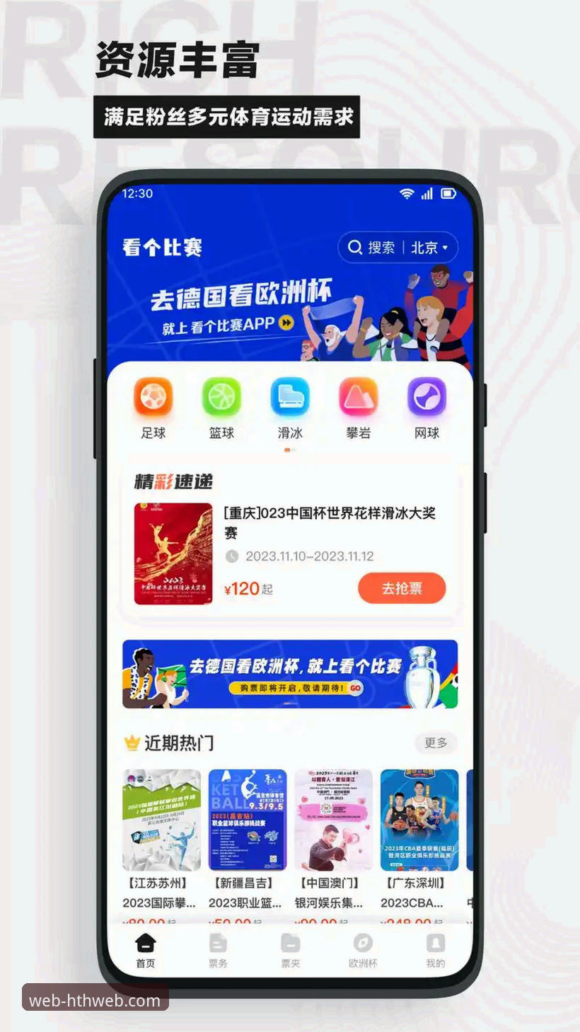从世乒赛看球到登录HTH网页版——新手观赛与平台使用教程