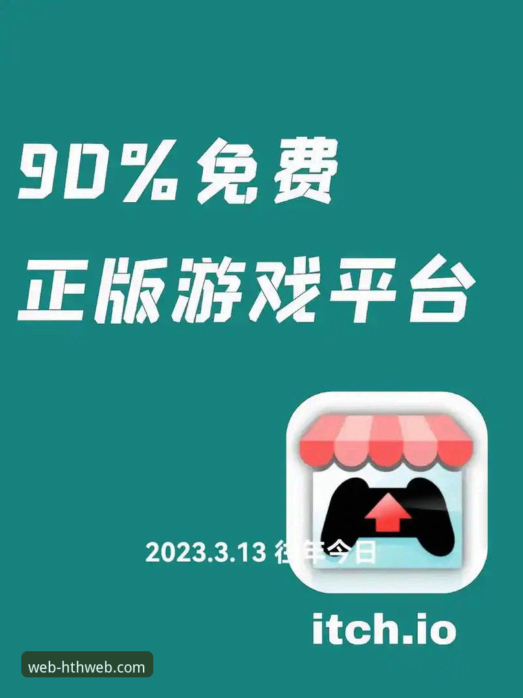 HTH官网下载iOS版 vs 网页版：哪个更适合你的数字娱乐需求？